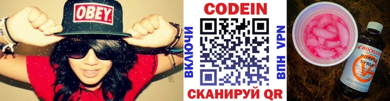 Кодеиновый сироп Lean Purple Drank  Балаково 