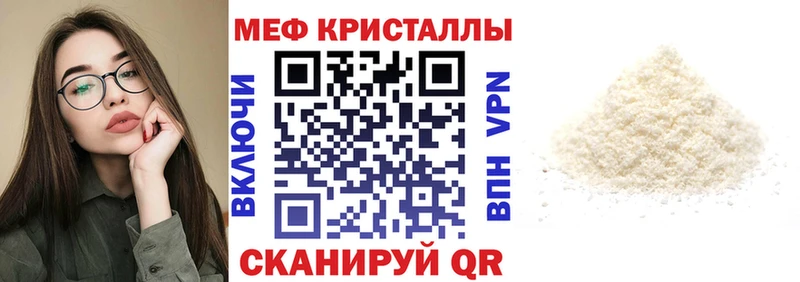 МЯУ-МЯУ кристаллы  Балаково 