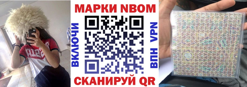 Марки 25I-NBOMe 1,8мг  дарнет шоп  Балаково 